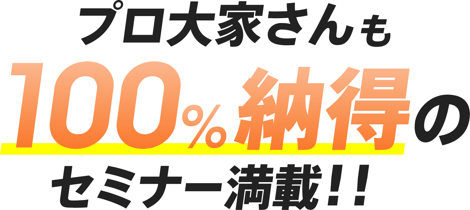 不動産投資セミナーは中山不動産の 私立 大家大学