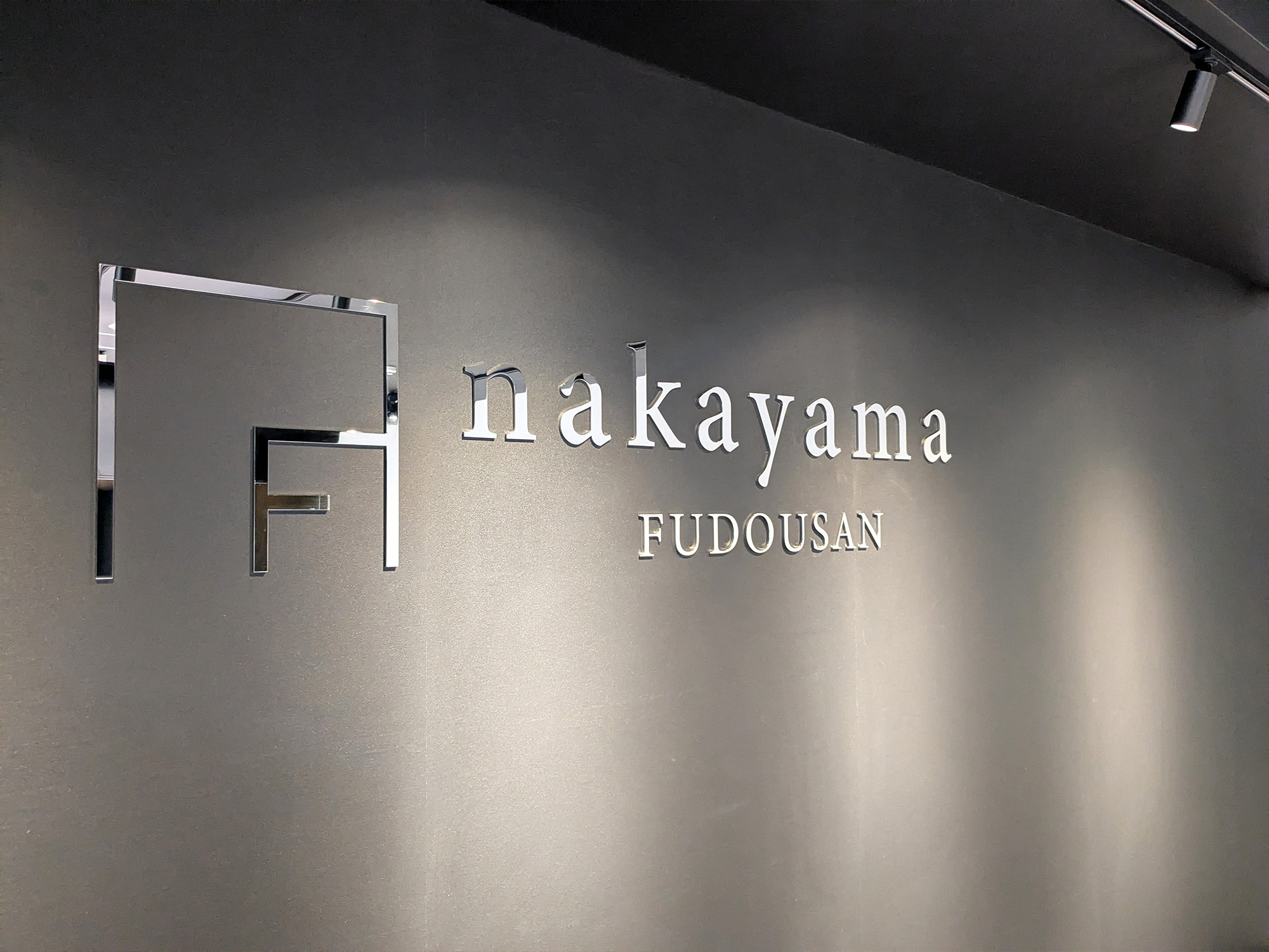 中山不動産ロゴ